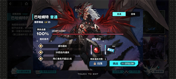 苍雾世界新手活动boss材料关界面