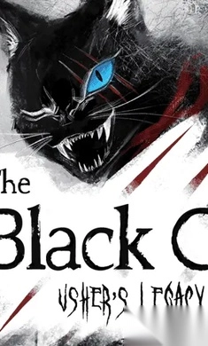 黑猫厄舍的遗产