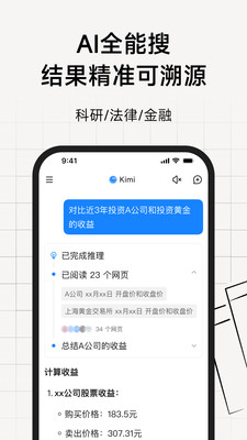 kimi截图