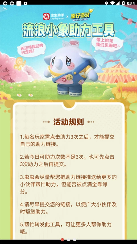 蛋仔派对助力工具安卓版图1