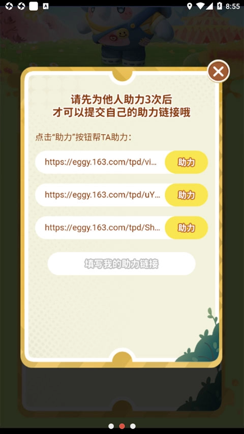 蛋仔派对助力工具安卓版图2