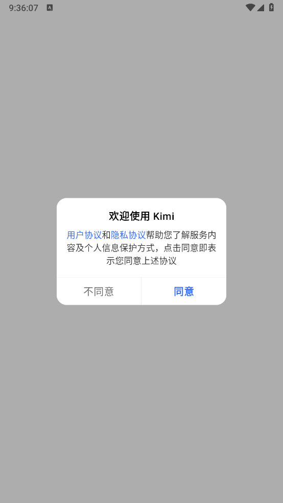 Kimi软件安装界面