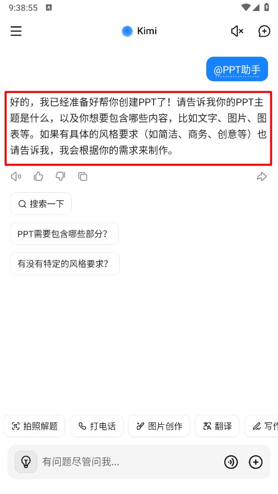 成功呼出PPT助手Kimi的界面展示