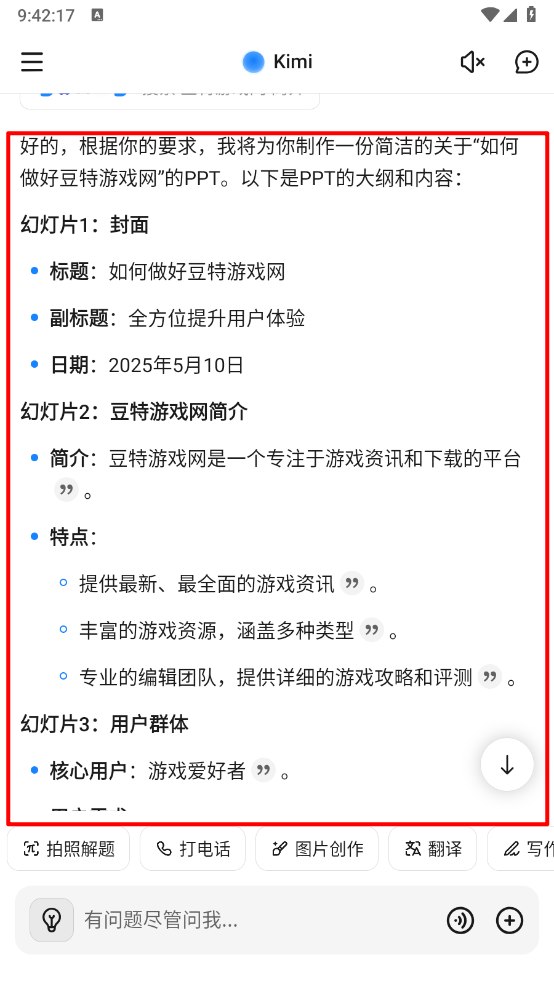 查看PPT大纲和内容的界面