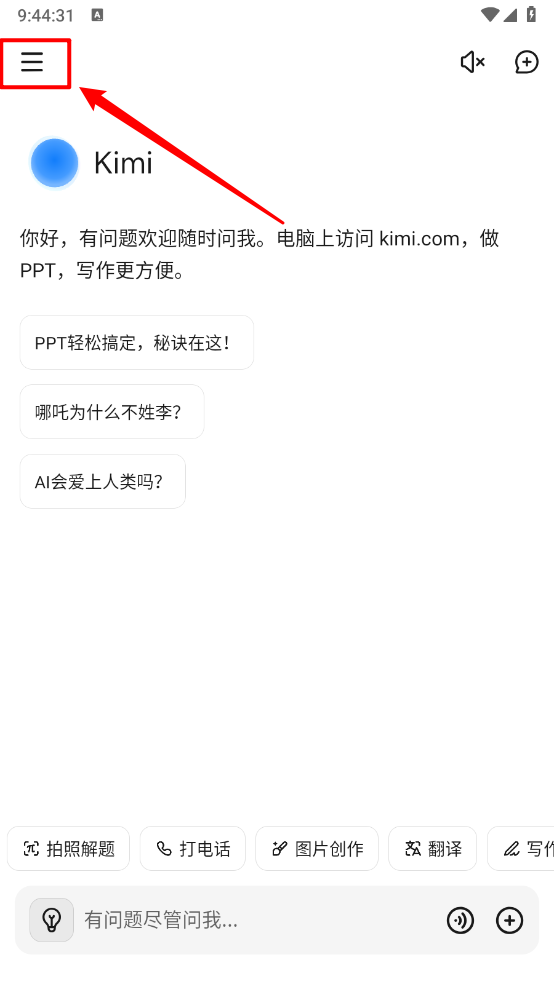 Kimi主页侧边栏菜单打开界面