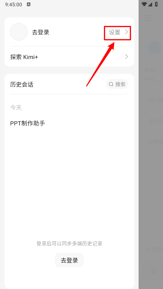 Kimi设置选项界面