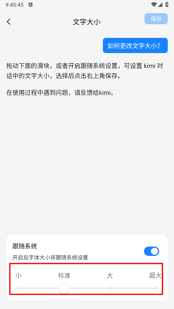Kimi文字大小调整界面