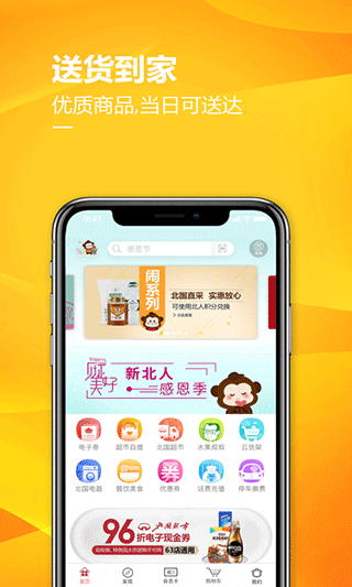 掌尚北国截图2