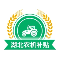 湖北農機補貼