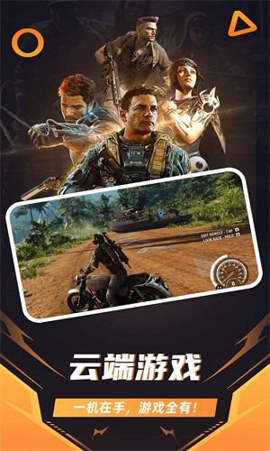 随乐游云游戏免费版图4