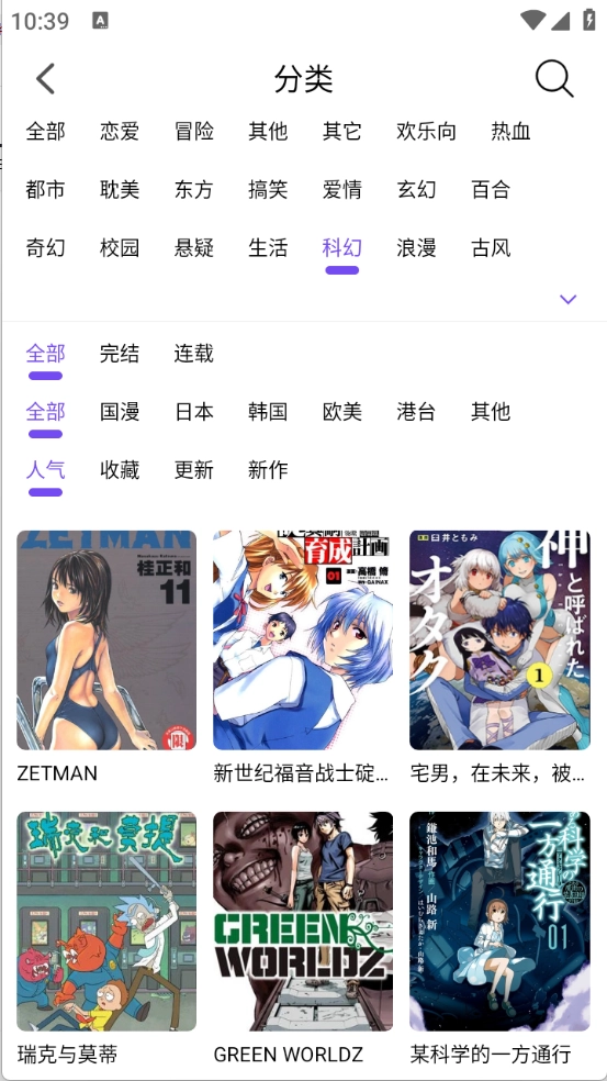 漫趣漫画截图3