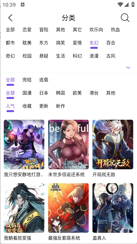 漫趣漫画截图2