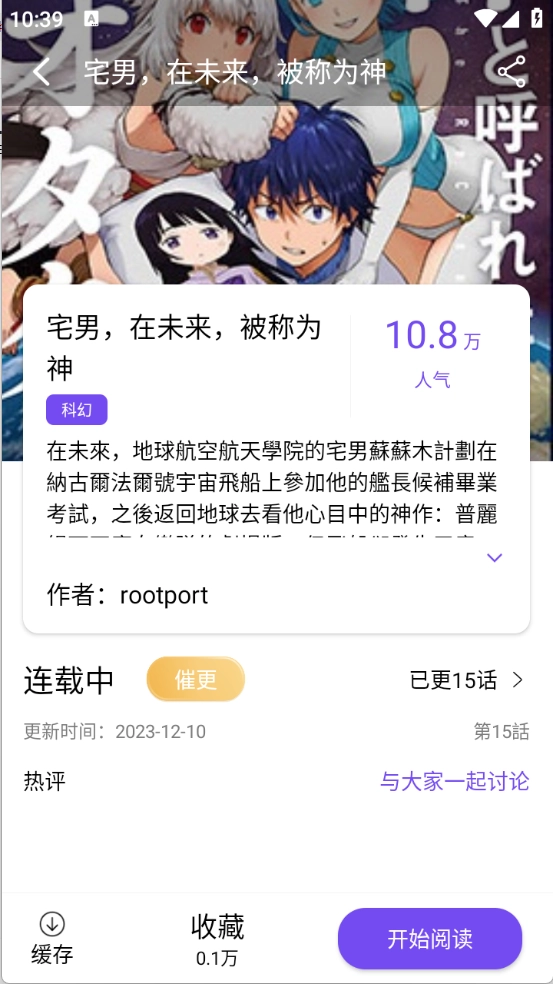 漫趣漫画截图4