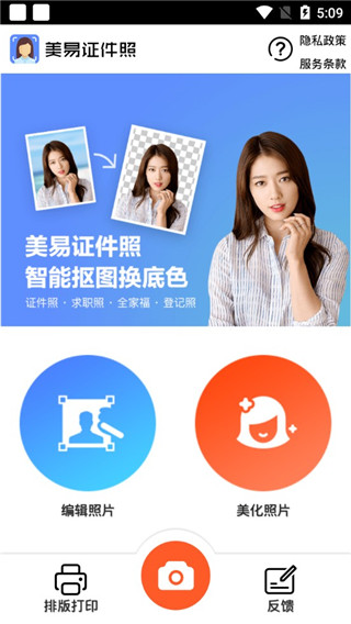 美易证件照截图0