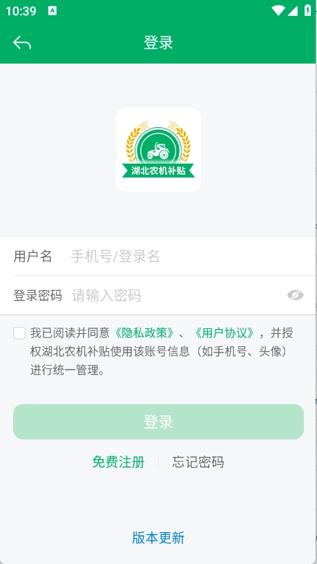 湖北農(nóng)機(jī)補(bǔ)貼截圖2