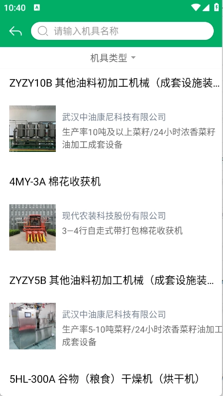 湖北農(nóng)機(jī)補(bǔ)貼截圖3