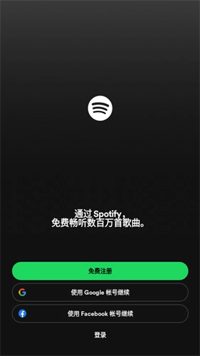 Spotify中文版截圖0