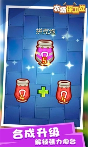 农场保卫战最新版图3