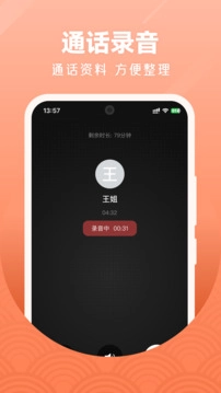 微微网络电话老版本图3