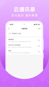 微微网络电话老版本图4