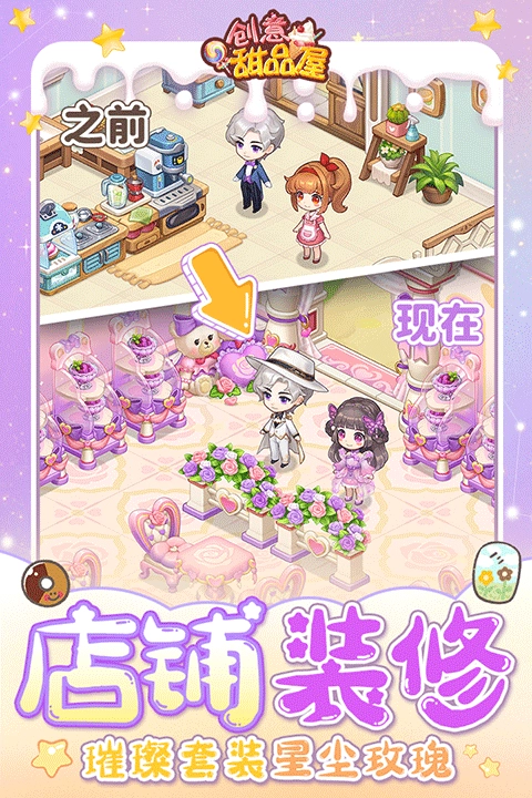 创意甜品屋图1