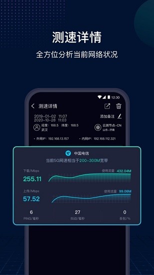 网速管家2