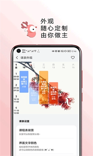 WakeUp课程表安卓版图1
