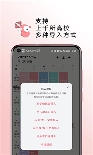 WakeUp课程表安卓版图2