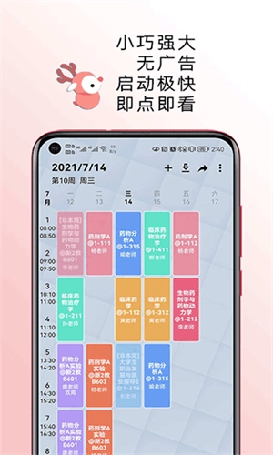 WakeUp课程表安卓版图4