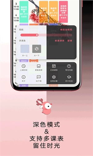 WakeUp课程表安卓版图3