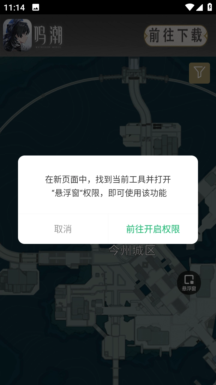 鸣潮地图工具免费版(3)