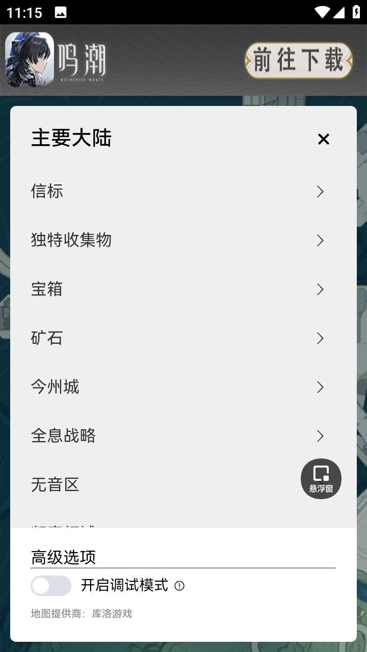 鸣潮地图工具免费版(4)
