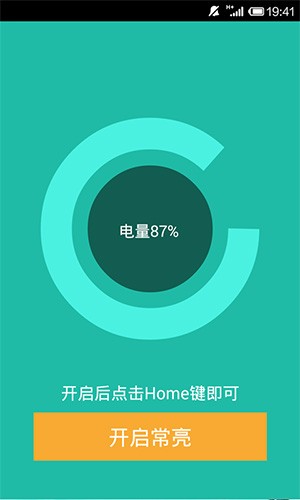 屏幕常亮助手2