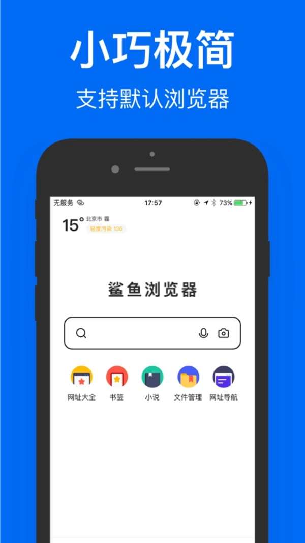 鲨鱼浏览器官方版图3