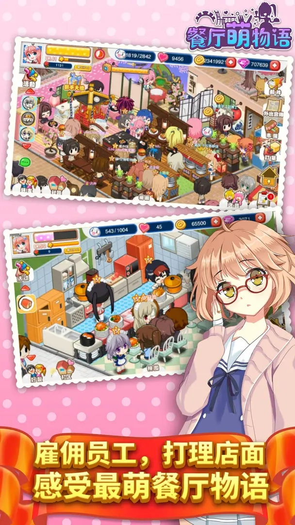 餐厅萌物语安卓版(4)