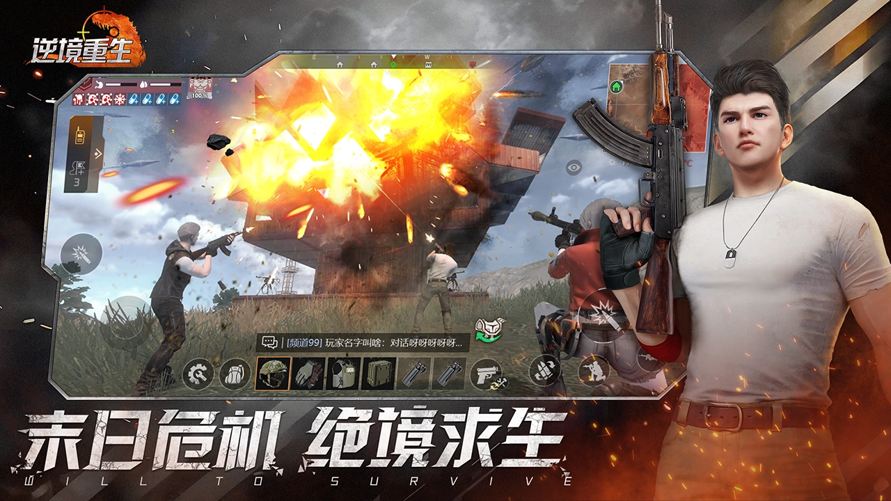 逆境重生手机版截图