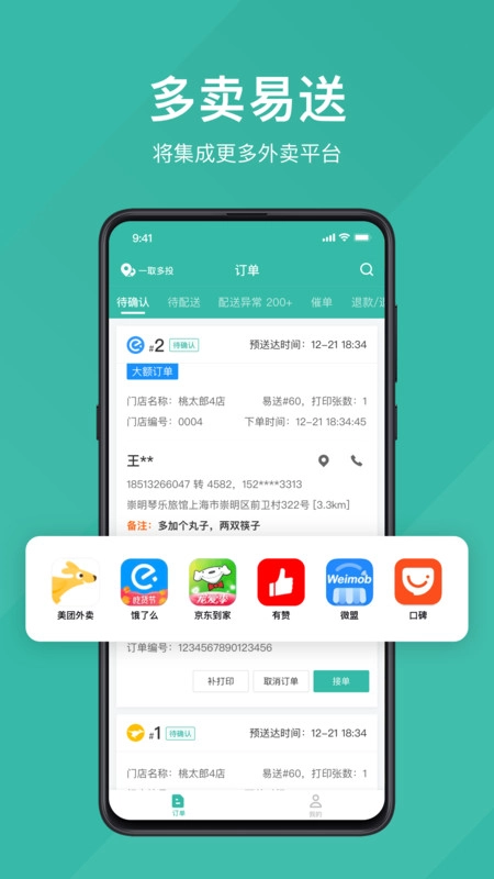 易送图1