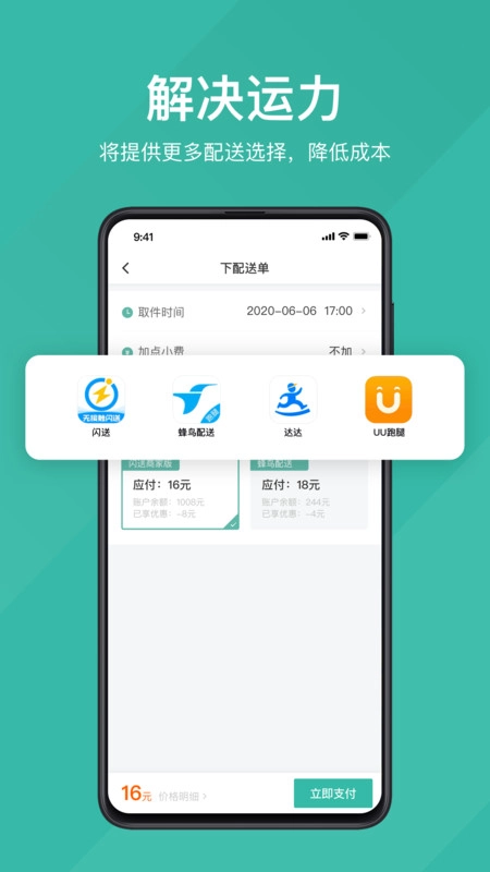 易送图2