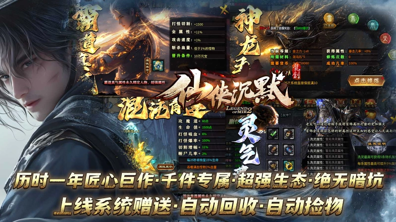 龙创仙侠沉默图3