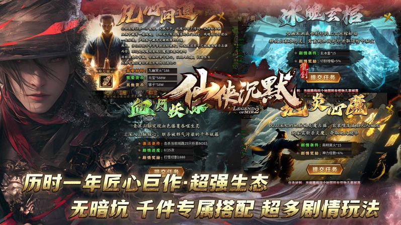 龙创仙侠沉默图2