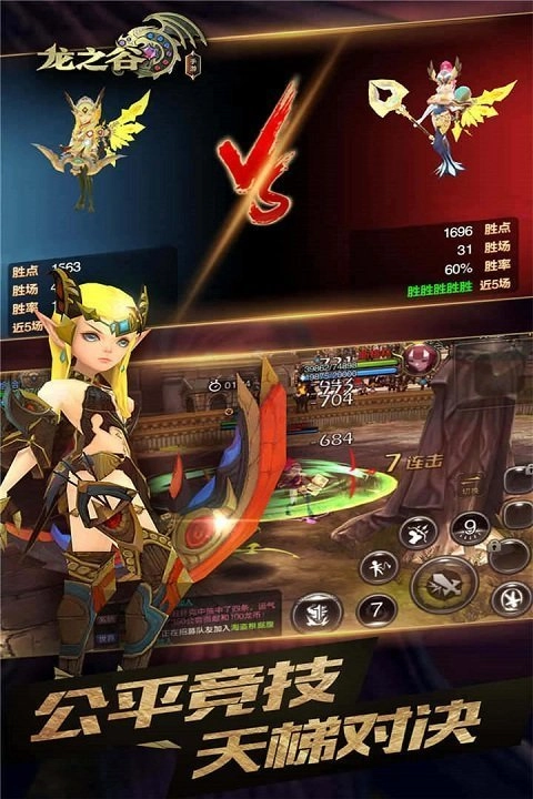 龙之谷世界最新版截图1