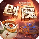 创造与魔法