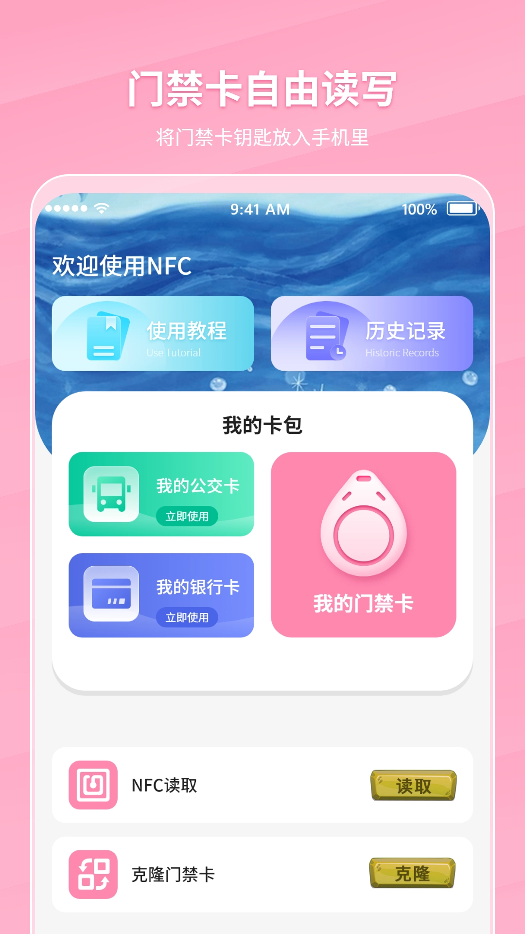 万能NFC门禁卡图2
