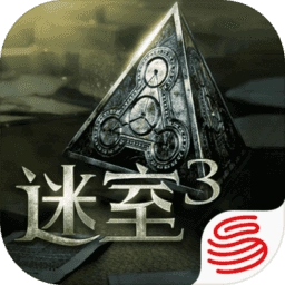 迷室3