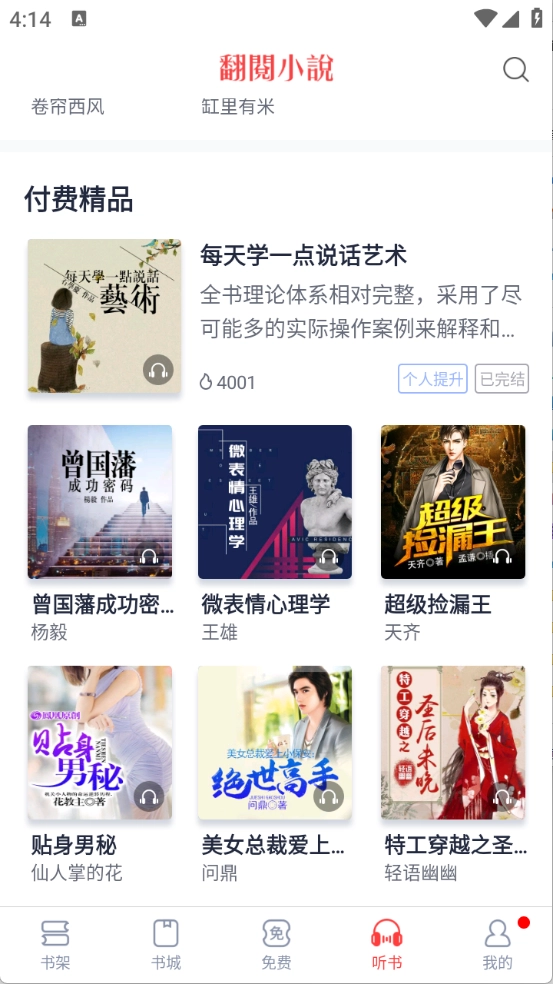 云帆小说阅读器