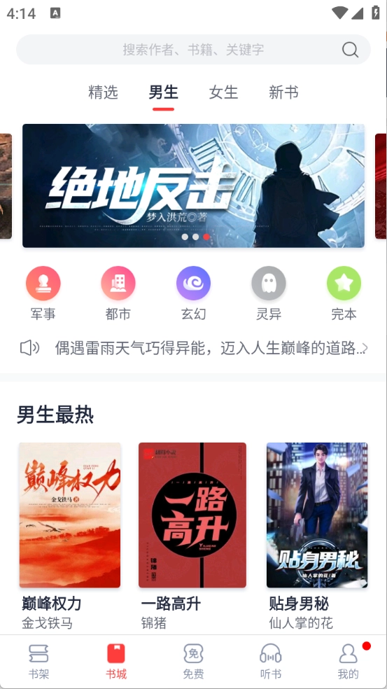 云帆小说阅读器