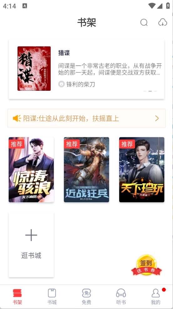 云帆小说阅读器