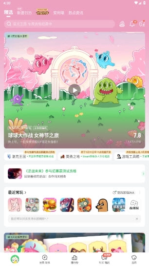 好游快爆正版(4)