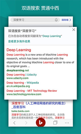 必应正版截图0