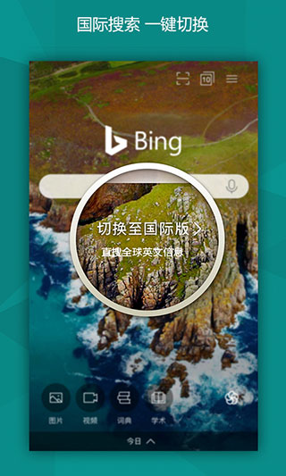 必应正版截图1